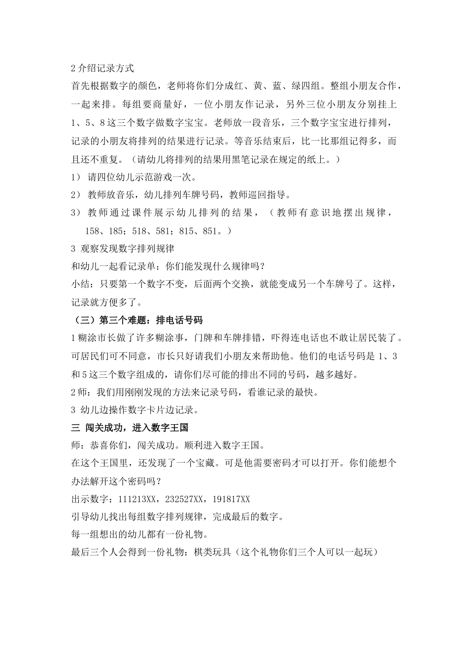 大班数学《神秘的数字王国》_第2页