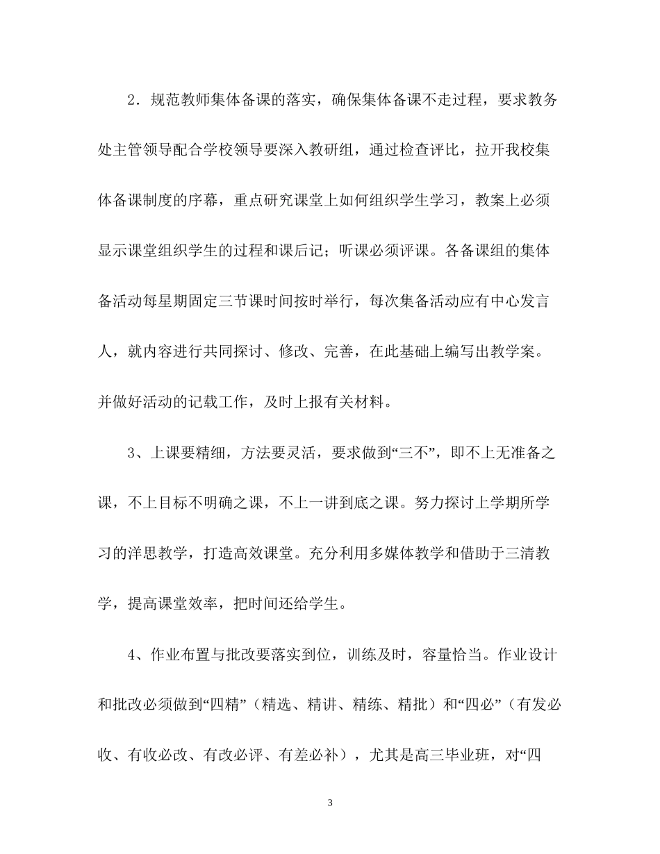 高中教务工作计划_第3页