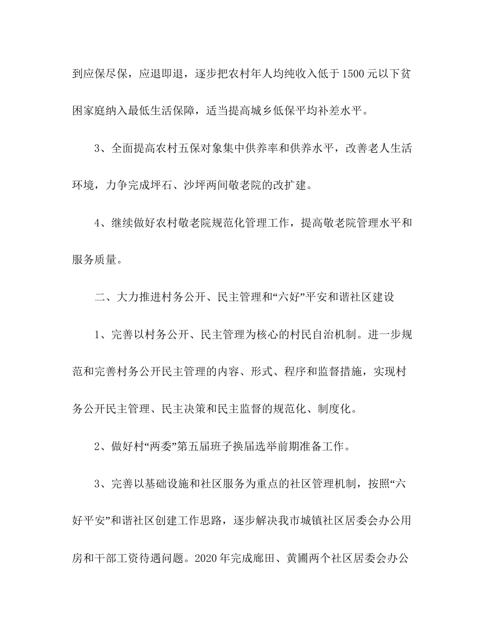 市民政局年工作计划范文_第2页