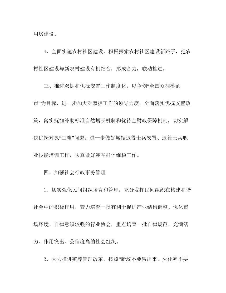 市民政局年工作计划范文_第3页