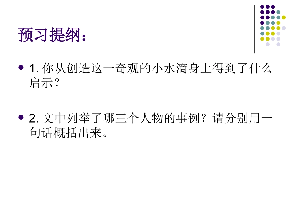 《滴水穿石的启示》_第2页