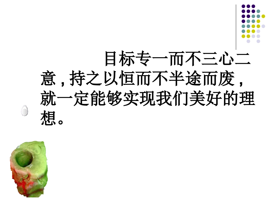 《滴水穿石的启示》_第3页
