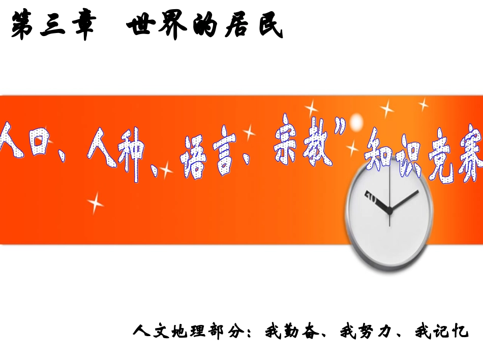 世界的人口语言宗教_第1页