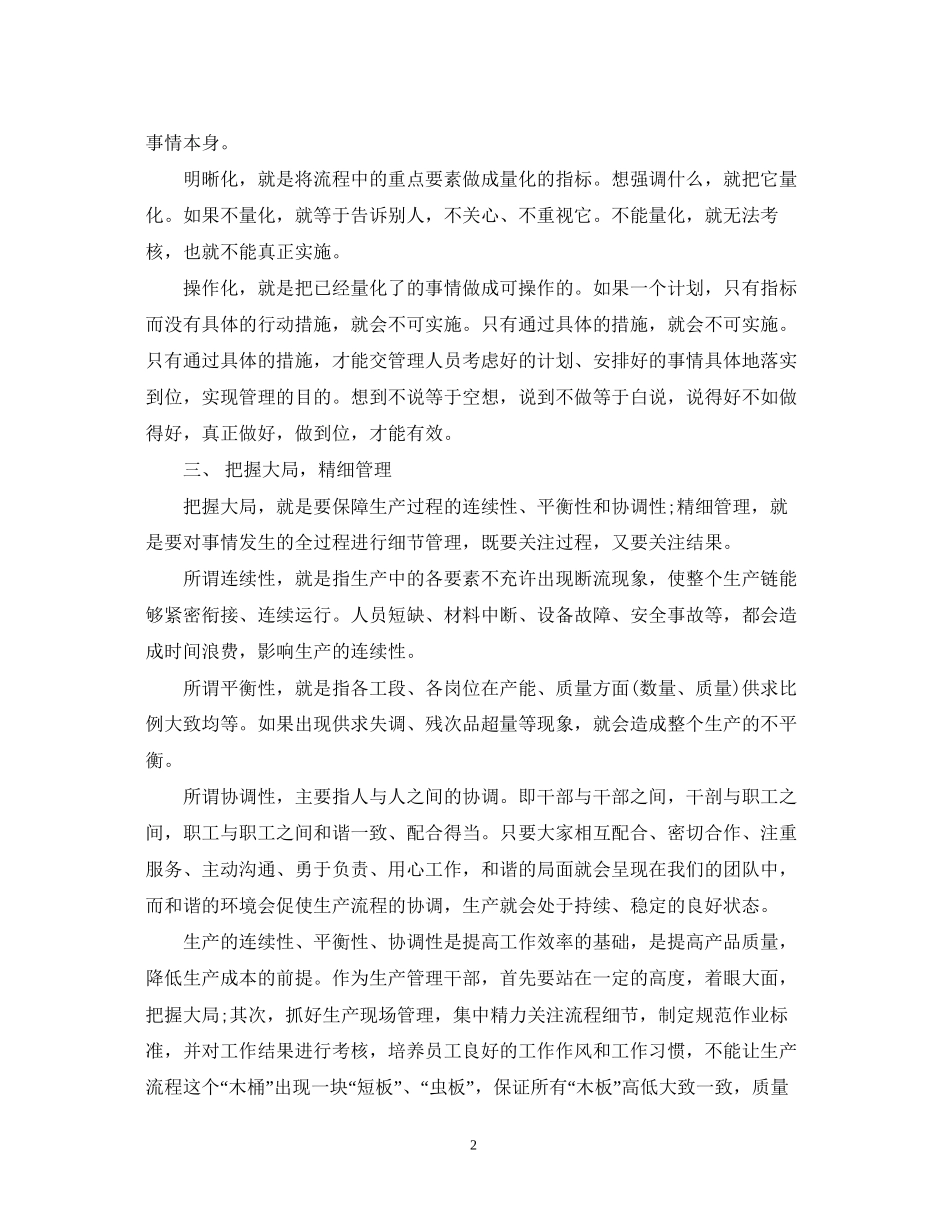 生产管理与计划控制心得总结_第2页