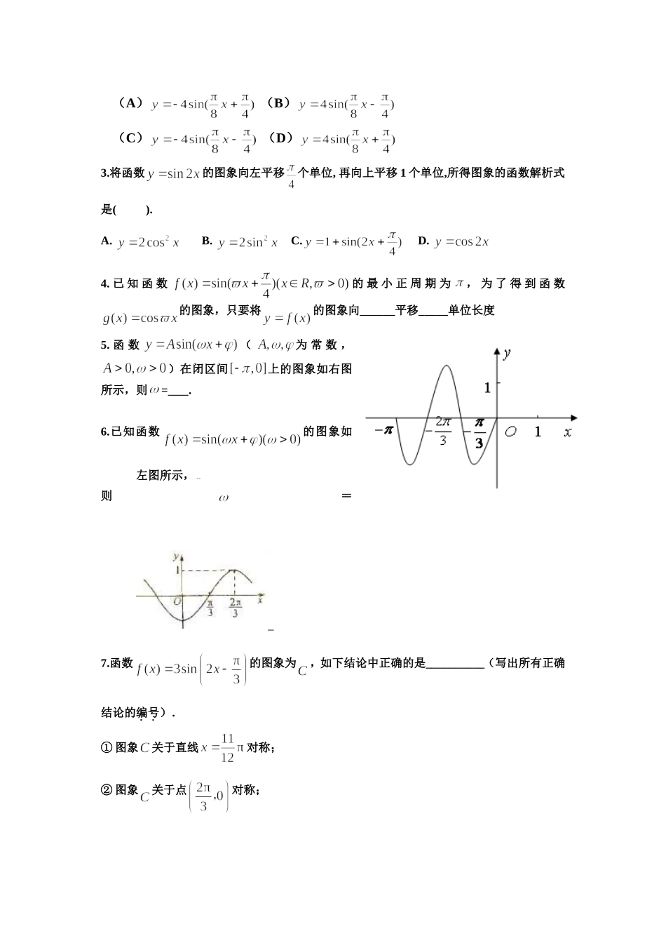 三角函数图像变换学案_第2页