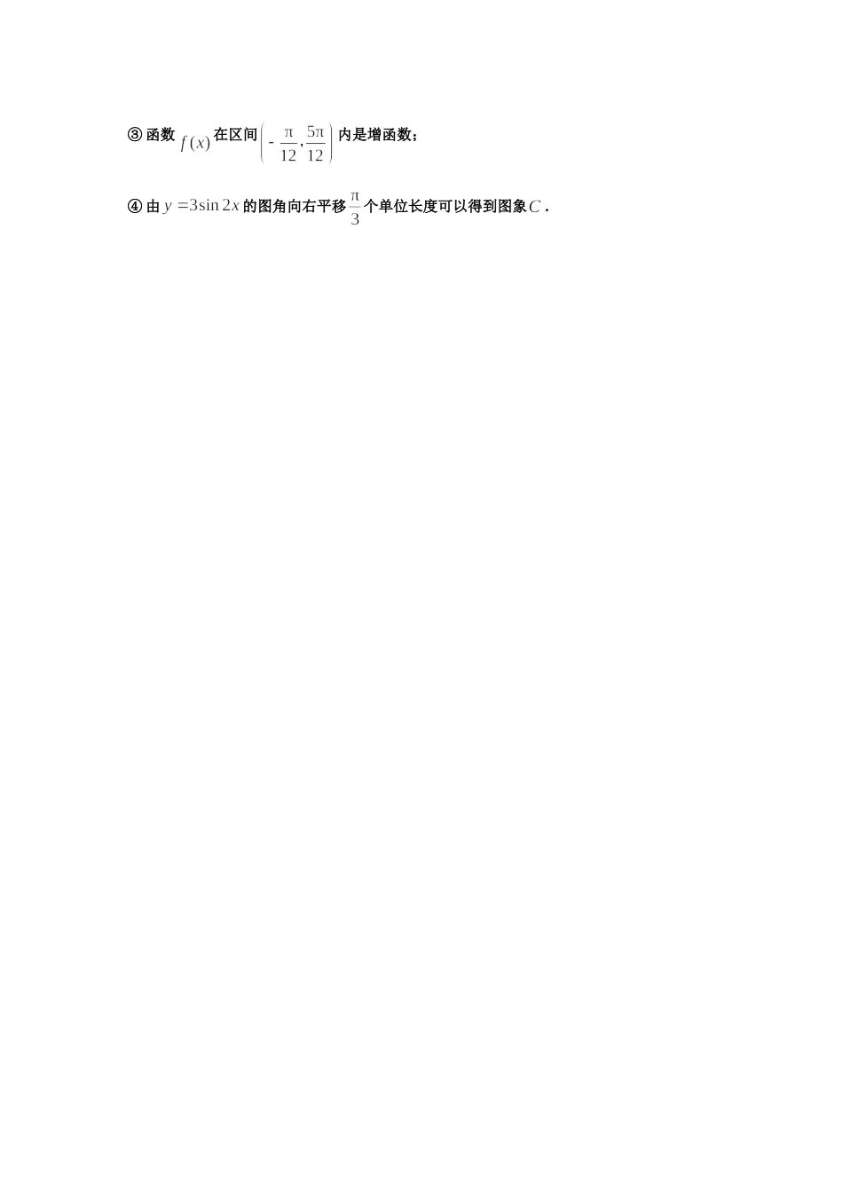 三角函数图像变换学案_第3页