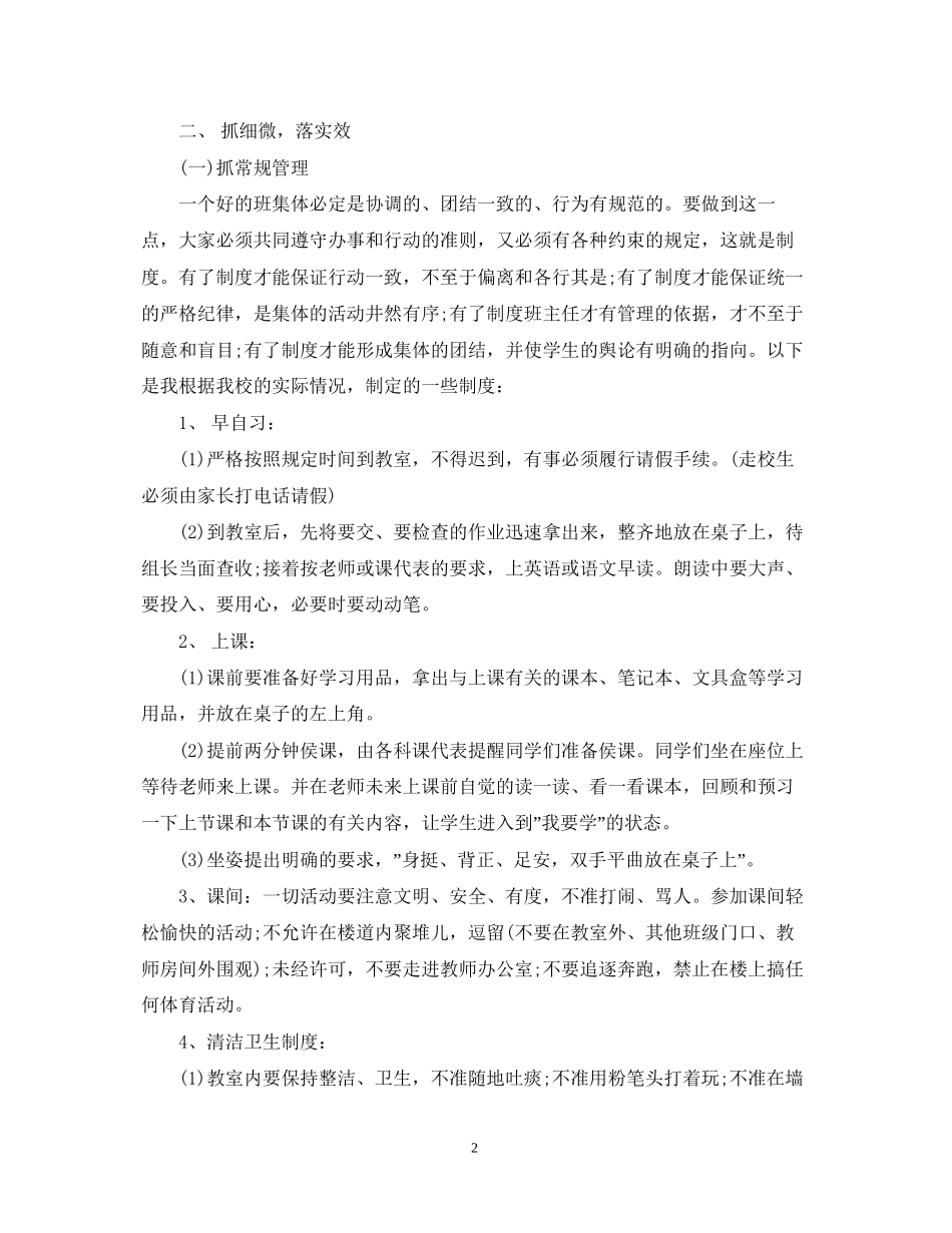 初中班主任工作计划年级第二学期参考文章_第2页