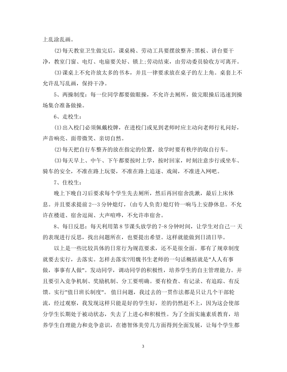 初中班主任工作计划年级第二学期参考文章_第3页