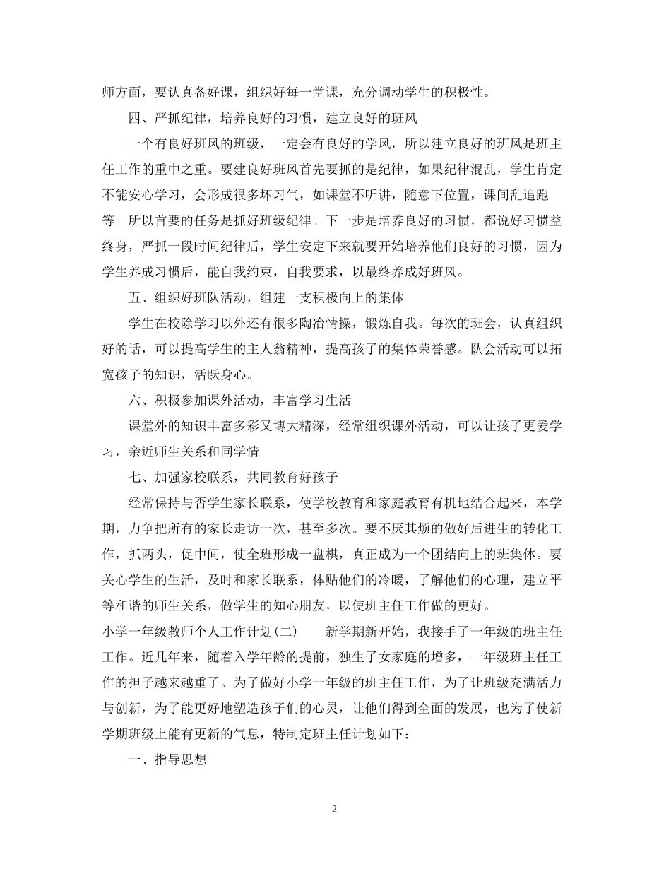 两学一做个学习计划3篇_第2页