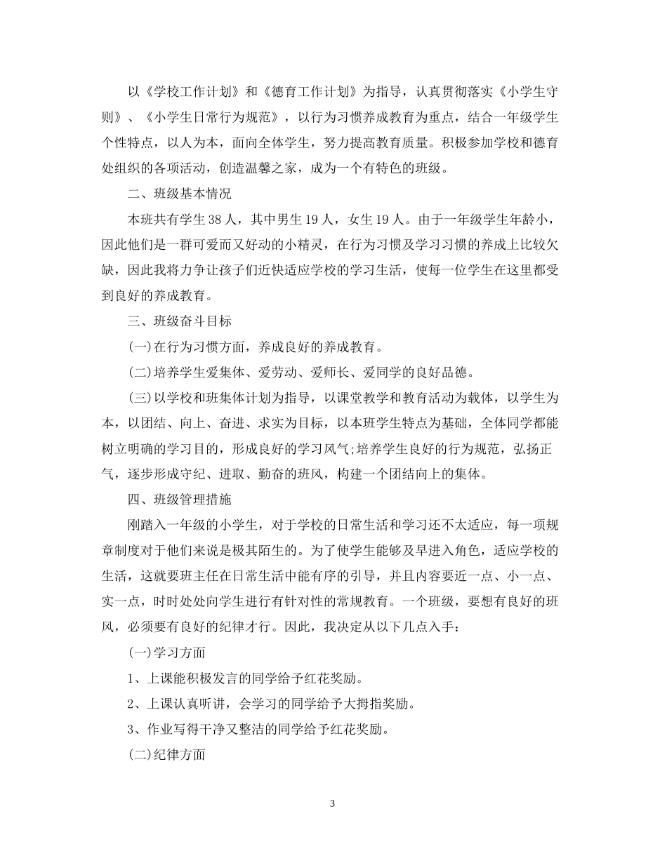 两学一做个学习计划3篇_第3页