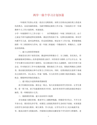 两学一做个学习计划3篇