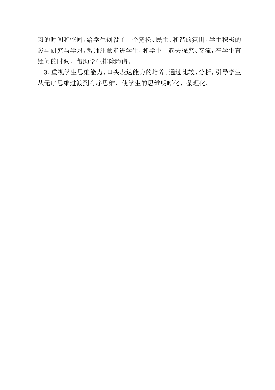 《搭配中的学问》教学反思_第2页