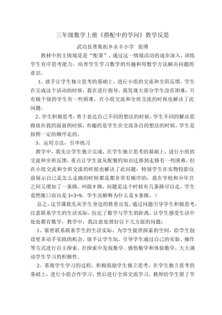《搭配中的学问》教学反思