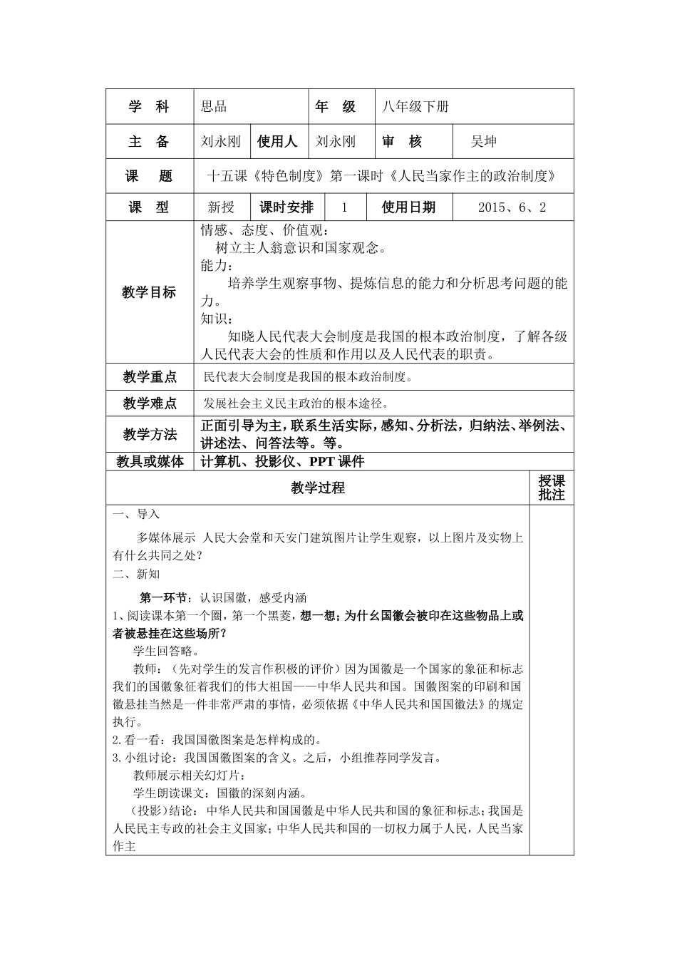 十五课《特色制度》第一课时《人民当家作主的政治制度》_第1页