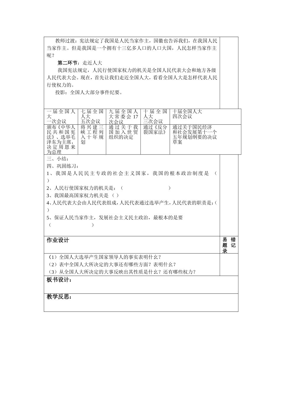 十五课《特色制度》第一课时《人民当家作主的政治制度》_第2页