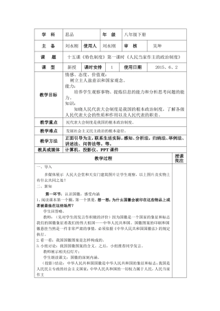 十五课《特色制度》第一课时《人民当家作主的政治制度》