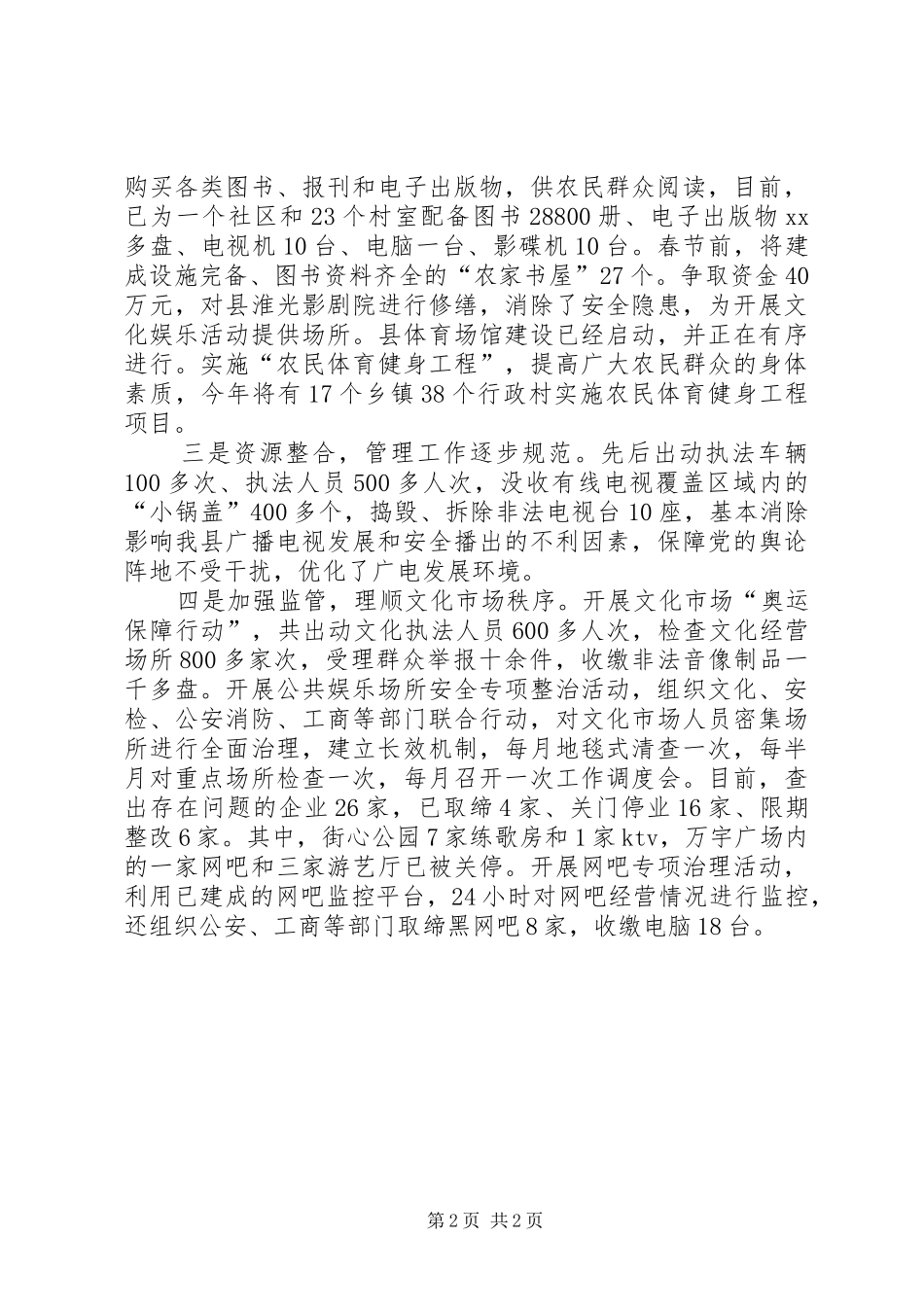 XX年9月分管文化体育副县长述职述廉报告_第2页