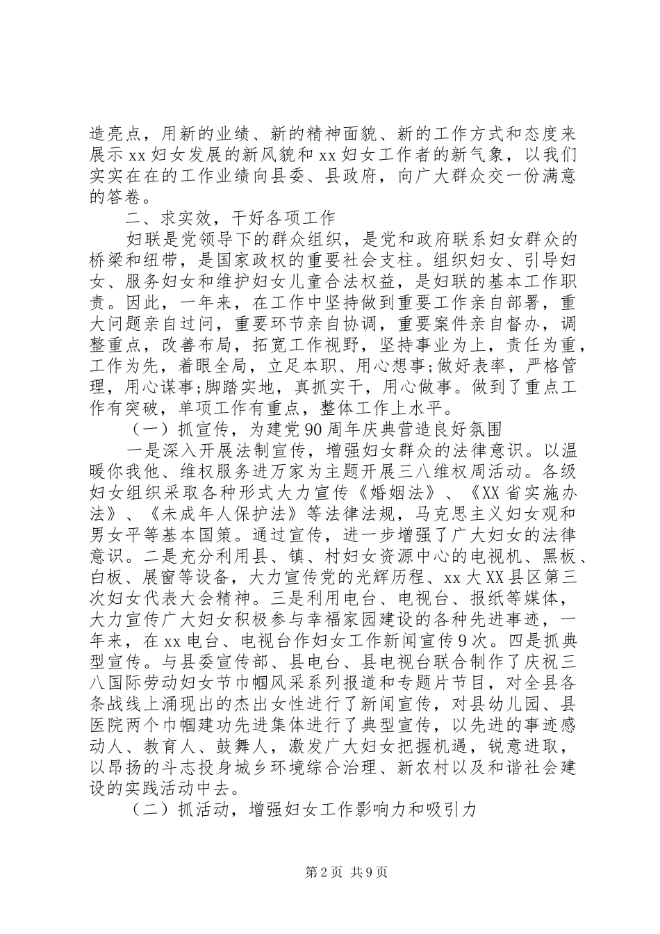 XX年县妇联党组书记、主席述职述廉报告_第2页