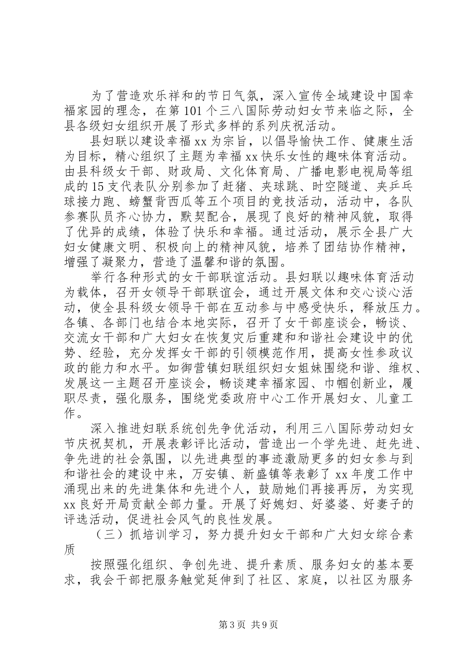 XX年县妇联党组书记、主席述职述廉报告_第3页