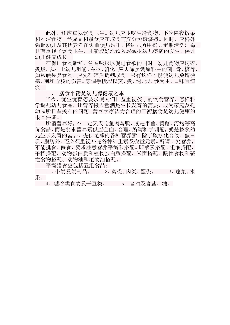 夏季儿童饮食健康保健小常识_第2页