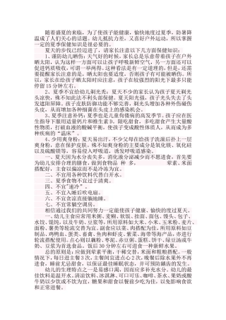 夏季儿童饮食健康保健小常识