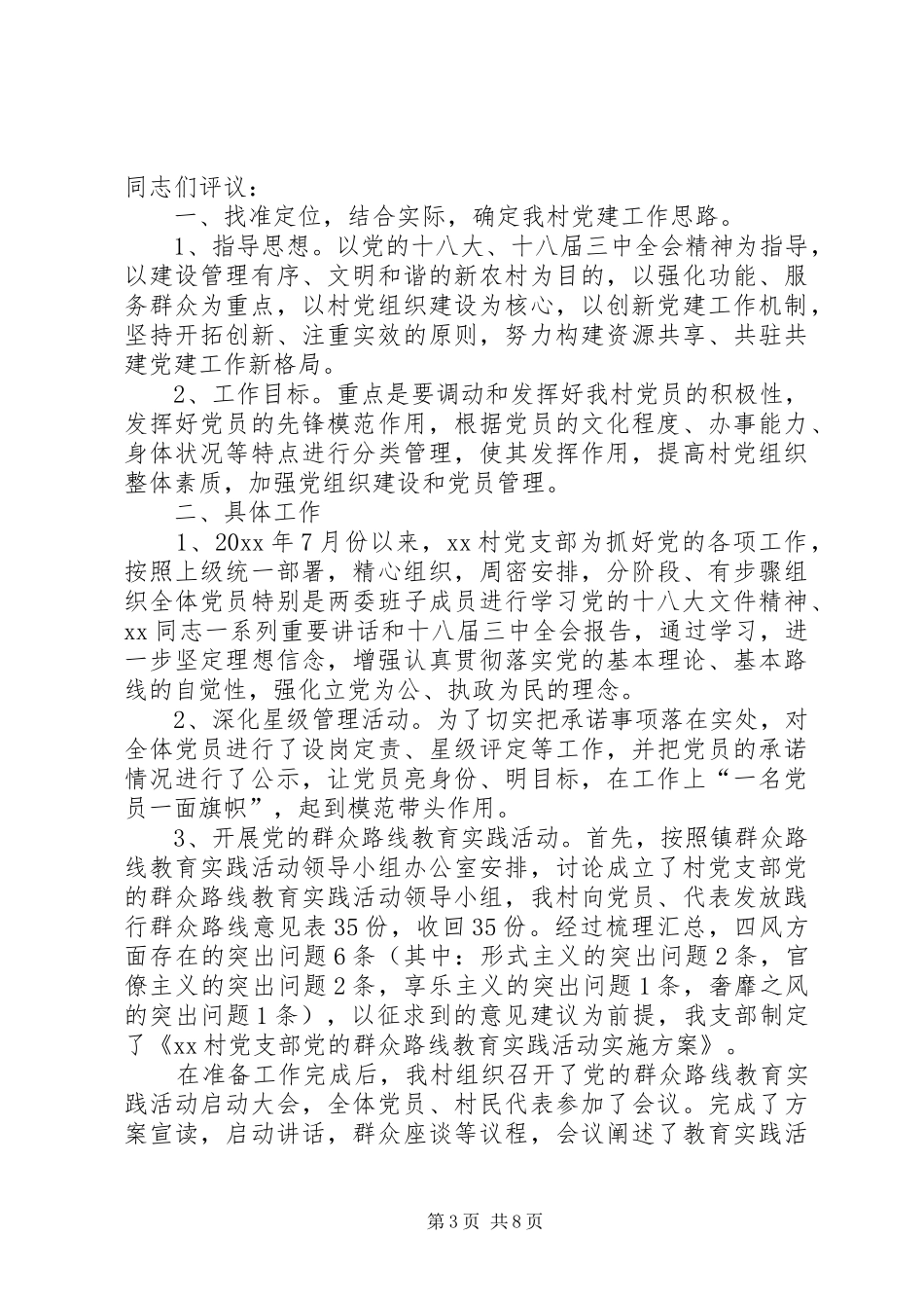 [XX年村支部书记述职报告_第3页