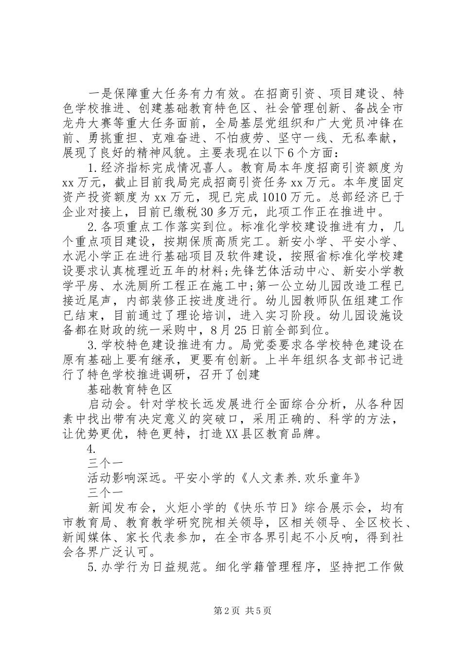 20XX年局基层党建述职报告_第2页