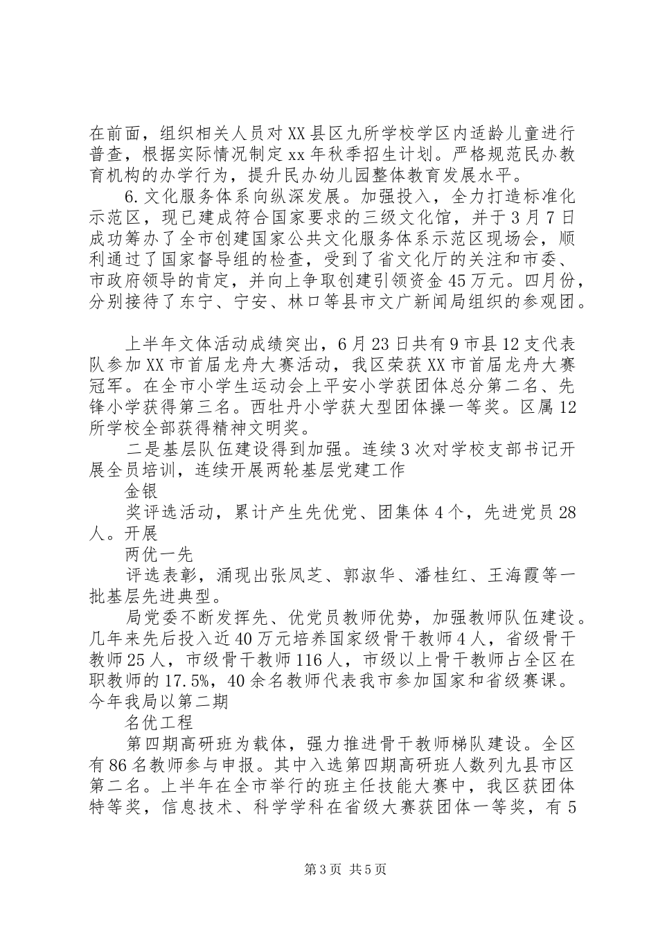 20XX年局基层党建述职报告_第3页