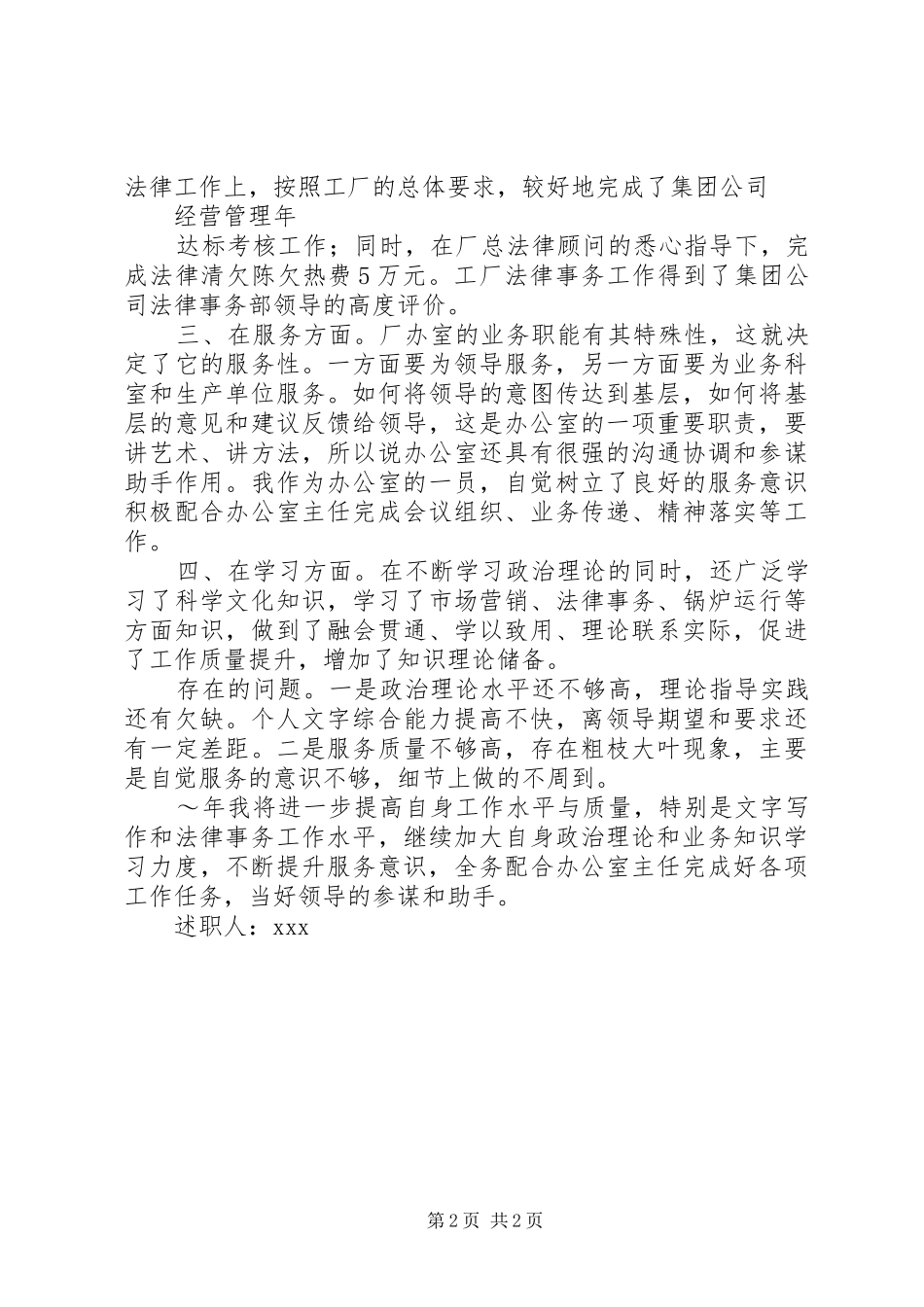 厂办室副主任述职报告_第2页