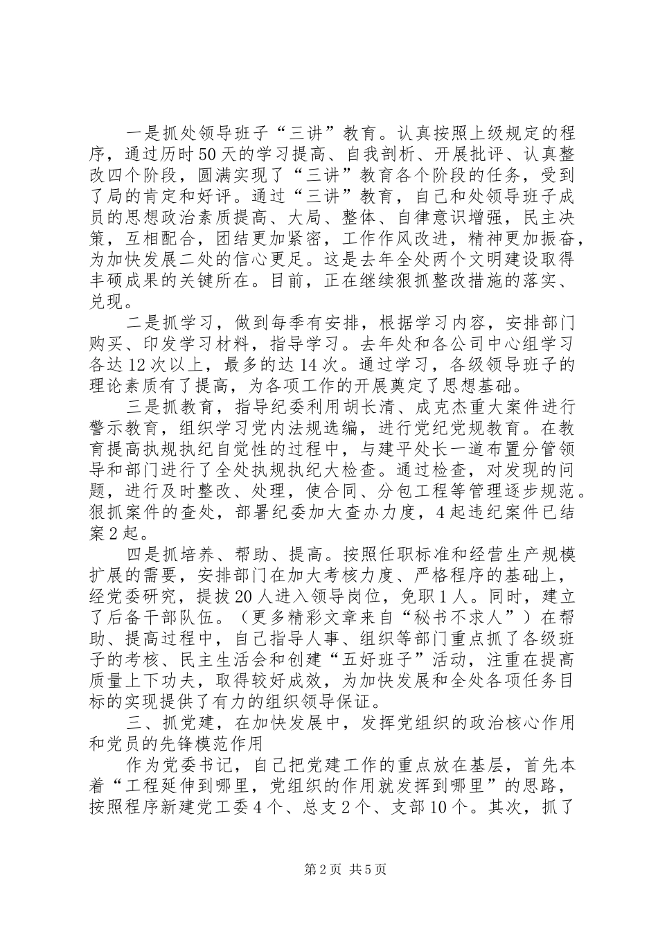 XX处党委书记述职报告_第2页