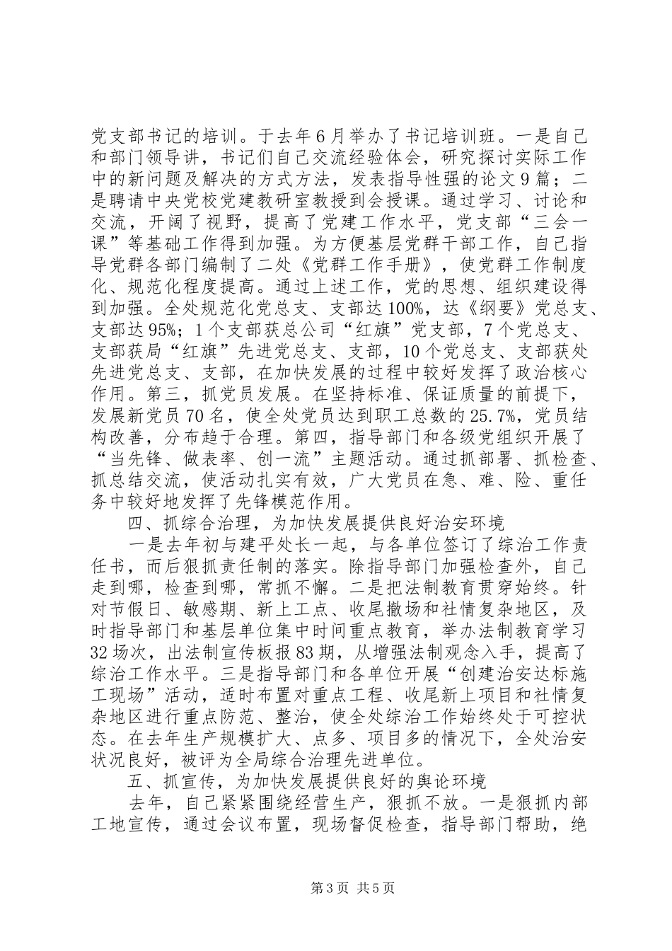 XX处党委书记述职报告_第3页