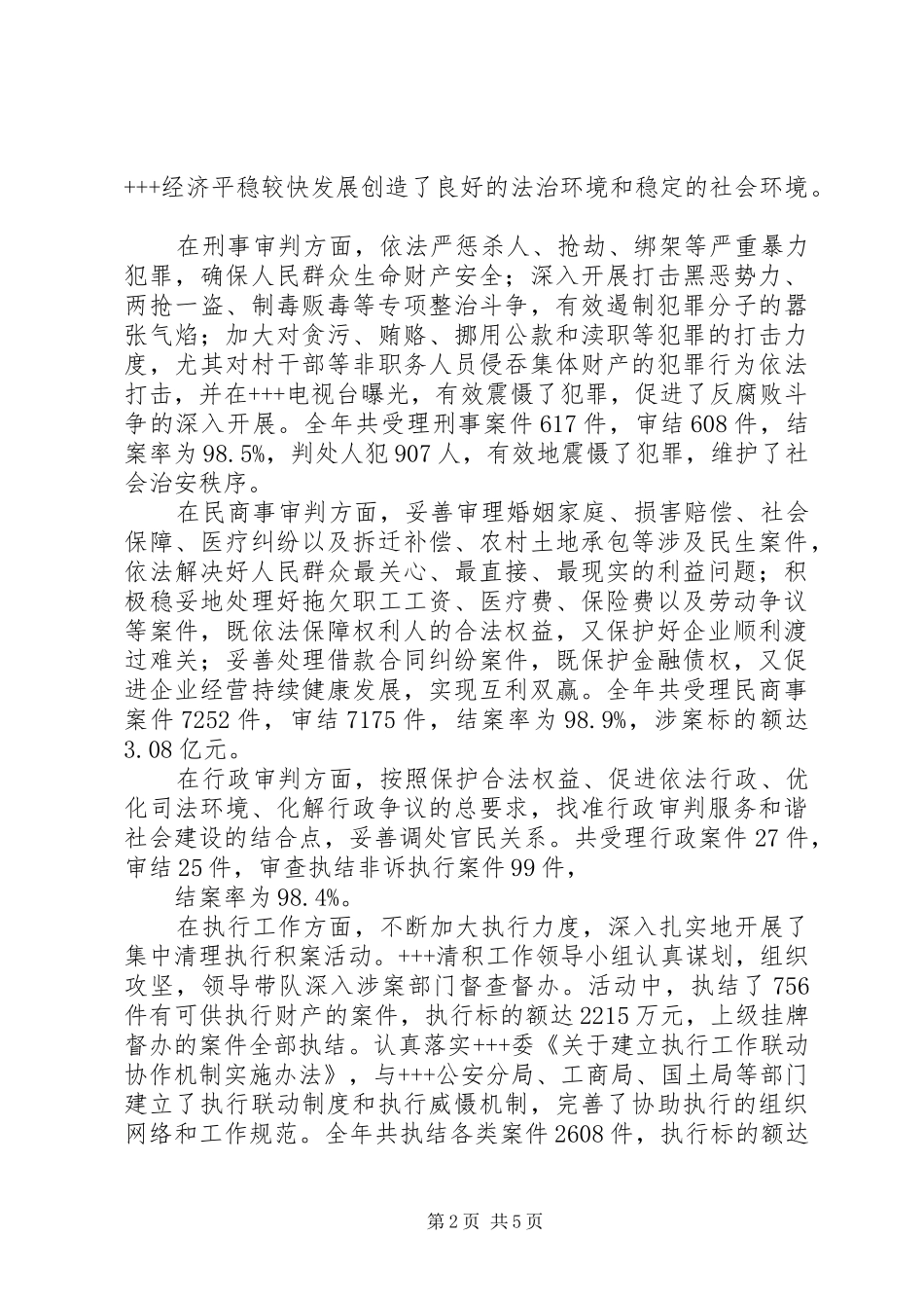 20XX年最新人民法院院长述职报告范文_第2页