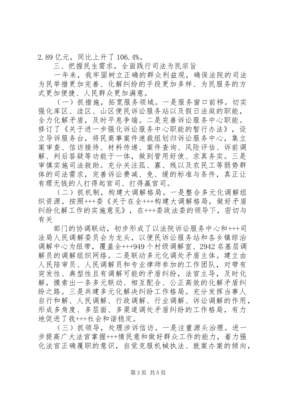 20XX年最新人民法院院长述职报告范文_第3页