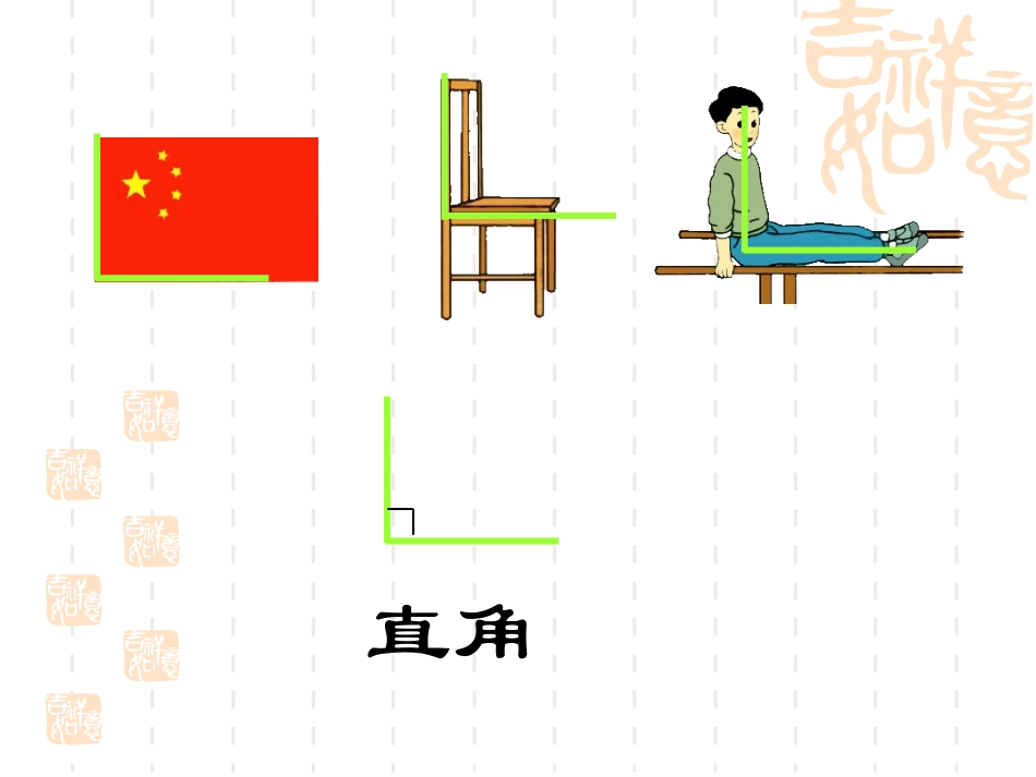 二数上第三组《角的认识》_第3页