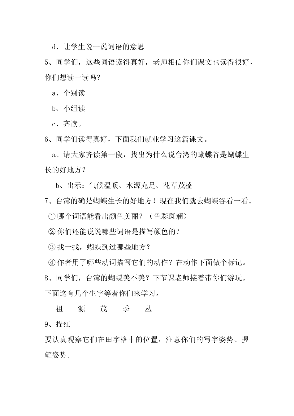 台湾的蝴蝶谷（宋伟教案）_第2页