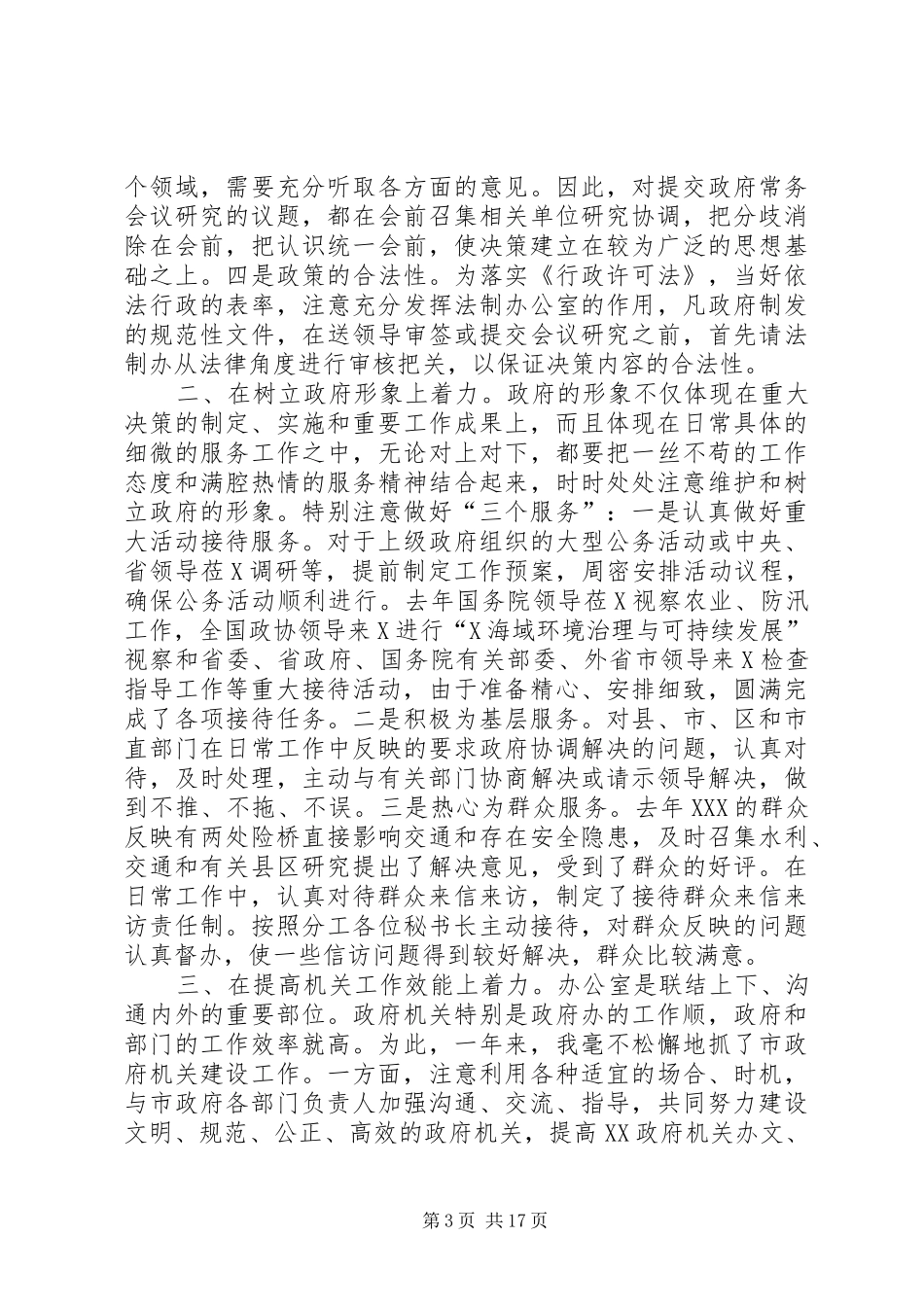 市政府秘书长供职报告述职报告_第3页
