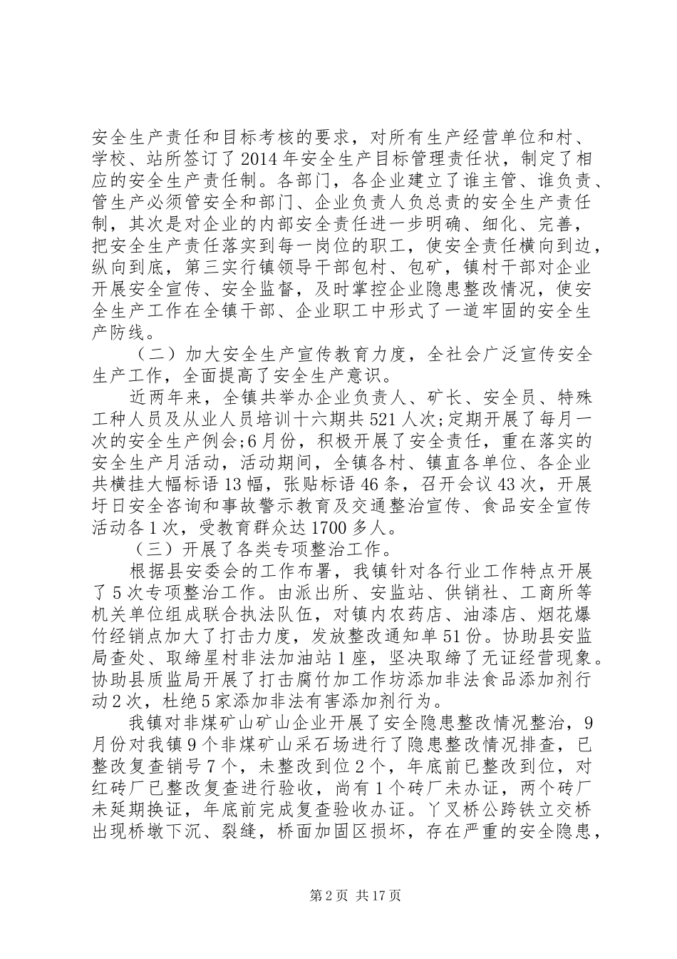 乡镇副镇长述职述廉报告计生线(精选多篇)_第2页