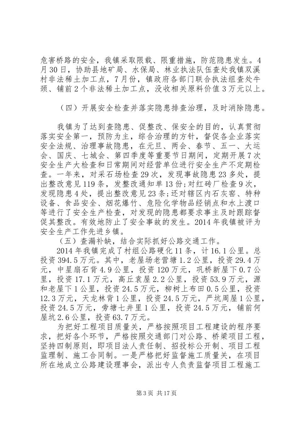 乡镇副镇长述职述廉报告计生线(精选多篇)_第3页