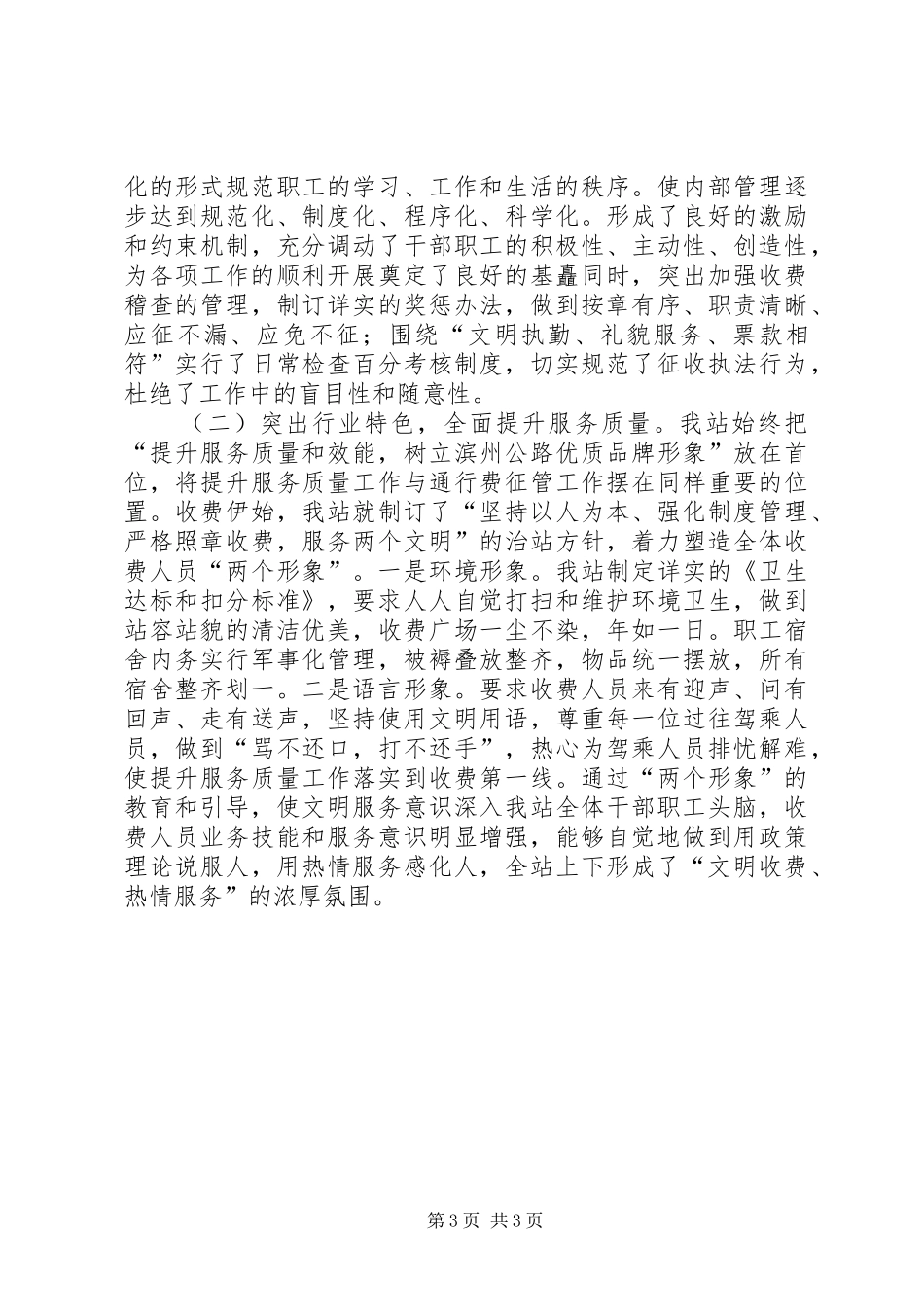 公路收费站述职述廉报告述职报告_第3页