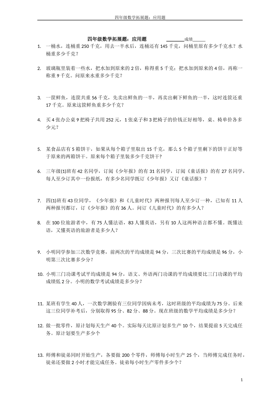 四年级数学拓展题_第1页