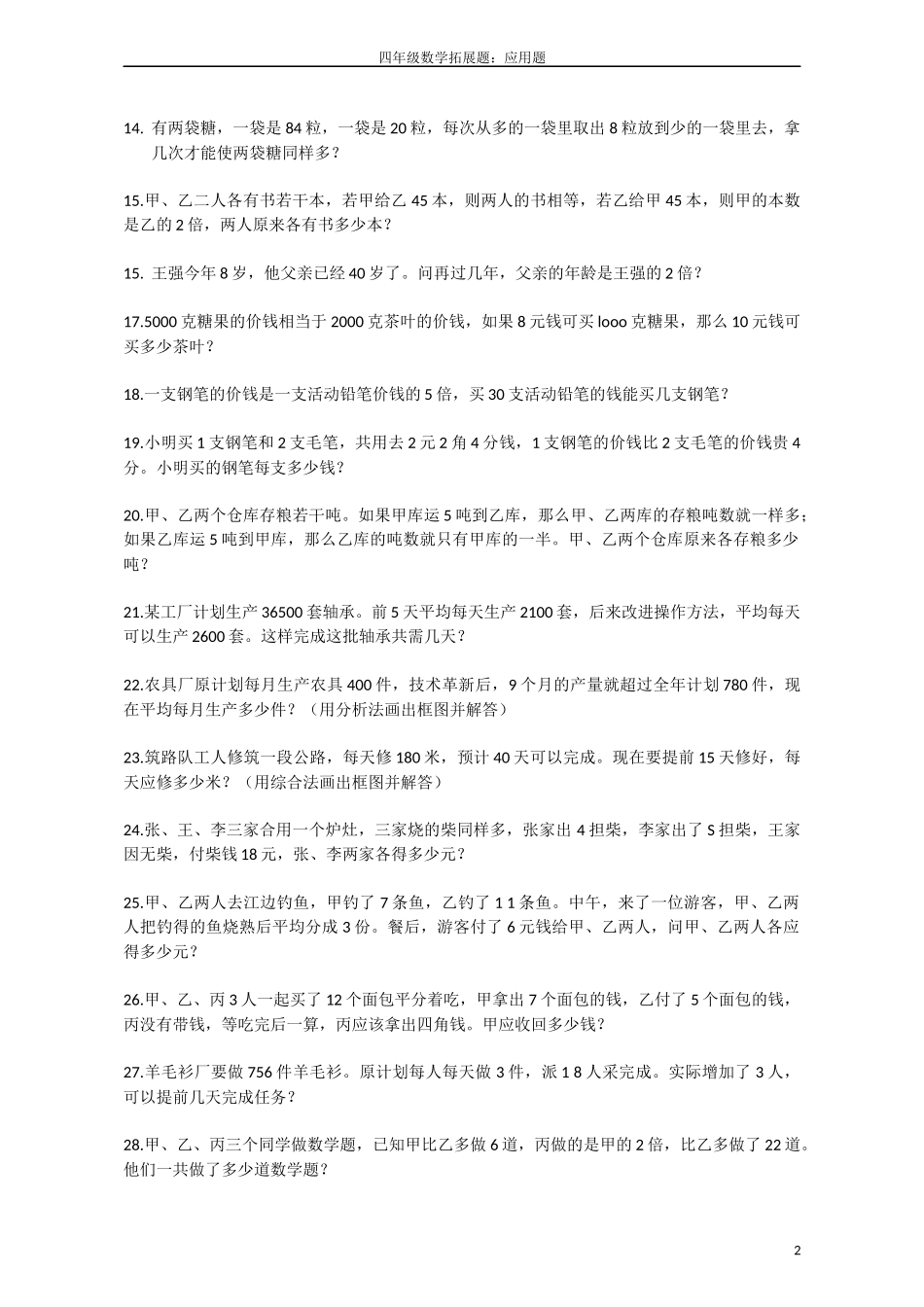 四年级数学拓展题_第2页