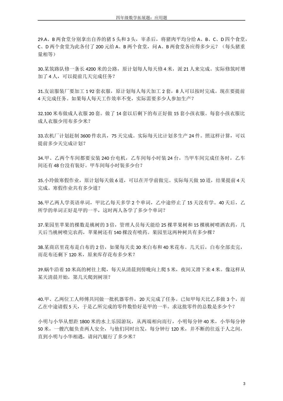 四年级数学拓展题_第3页