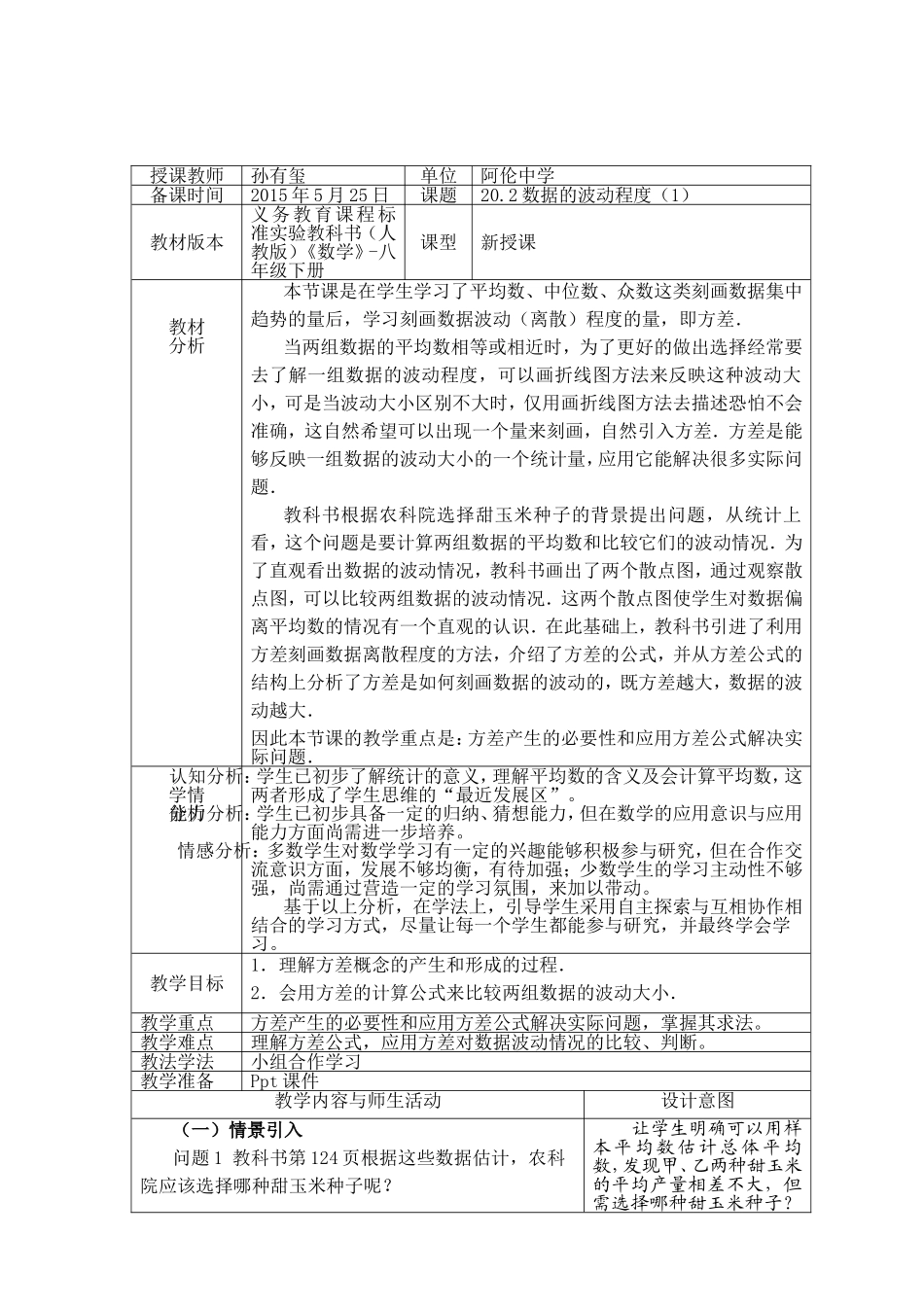 《202数据的波动程度》教学设计_第2页