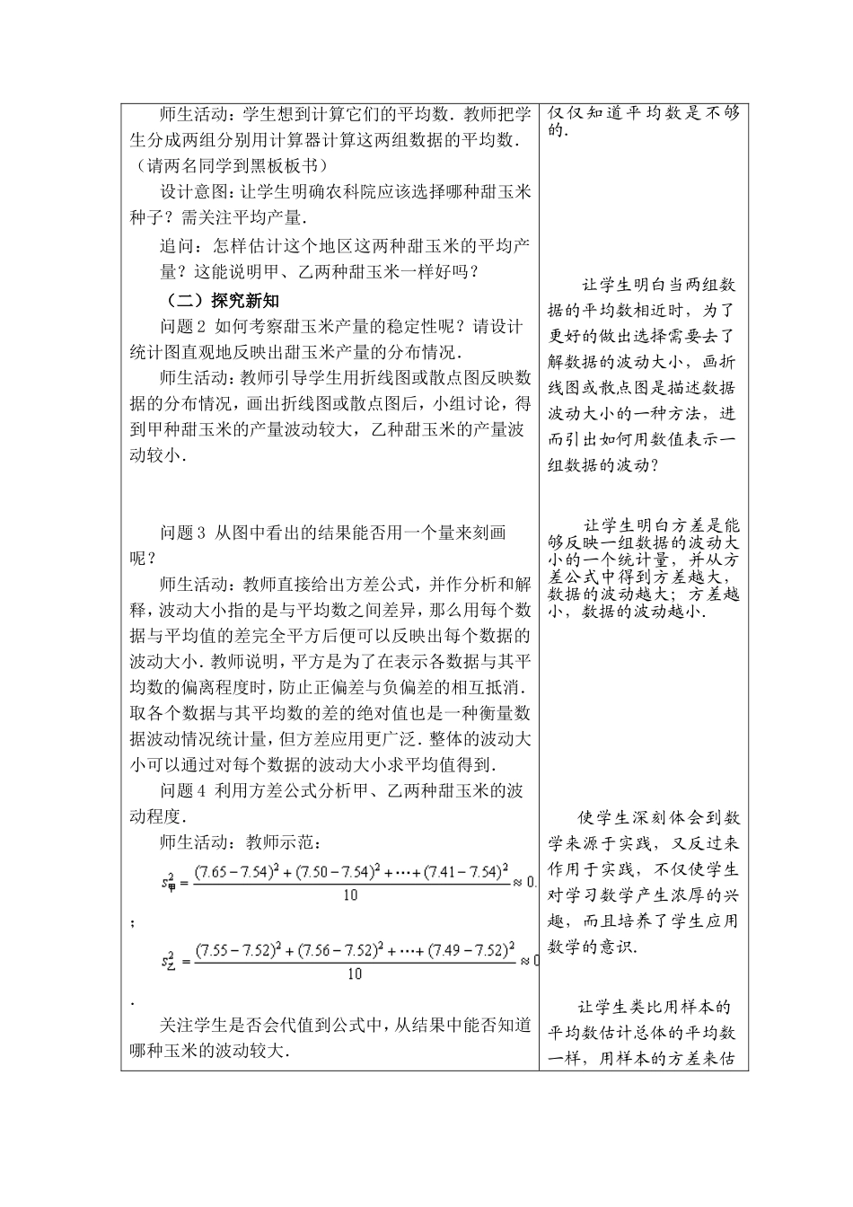 《202数据的波动程度》教学设计_第3页