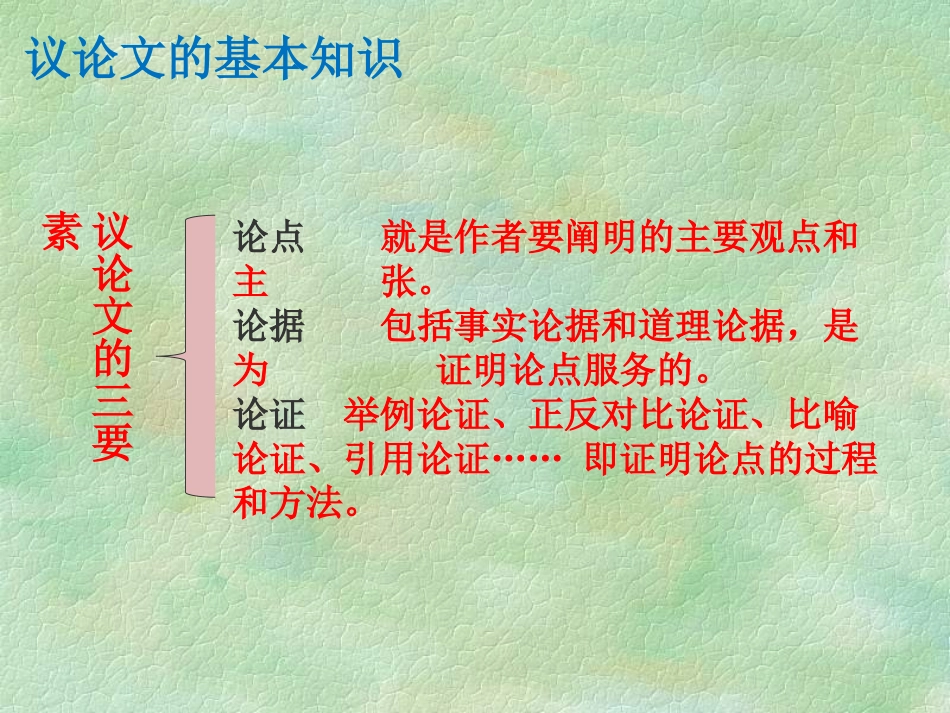 事物的正确答案不止一个课件_(1)_第3页