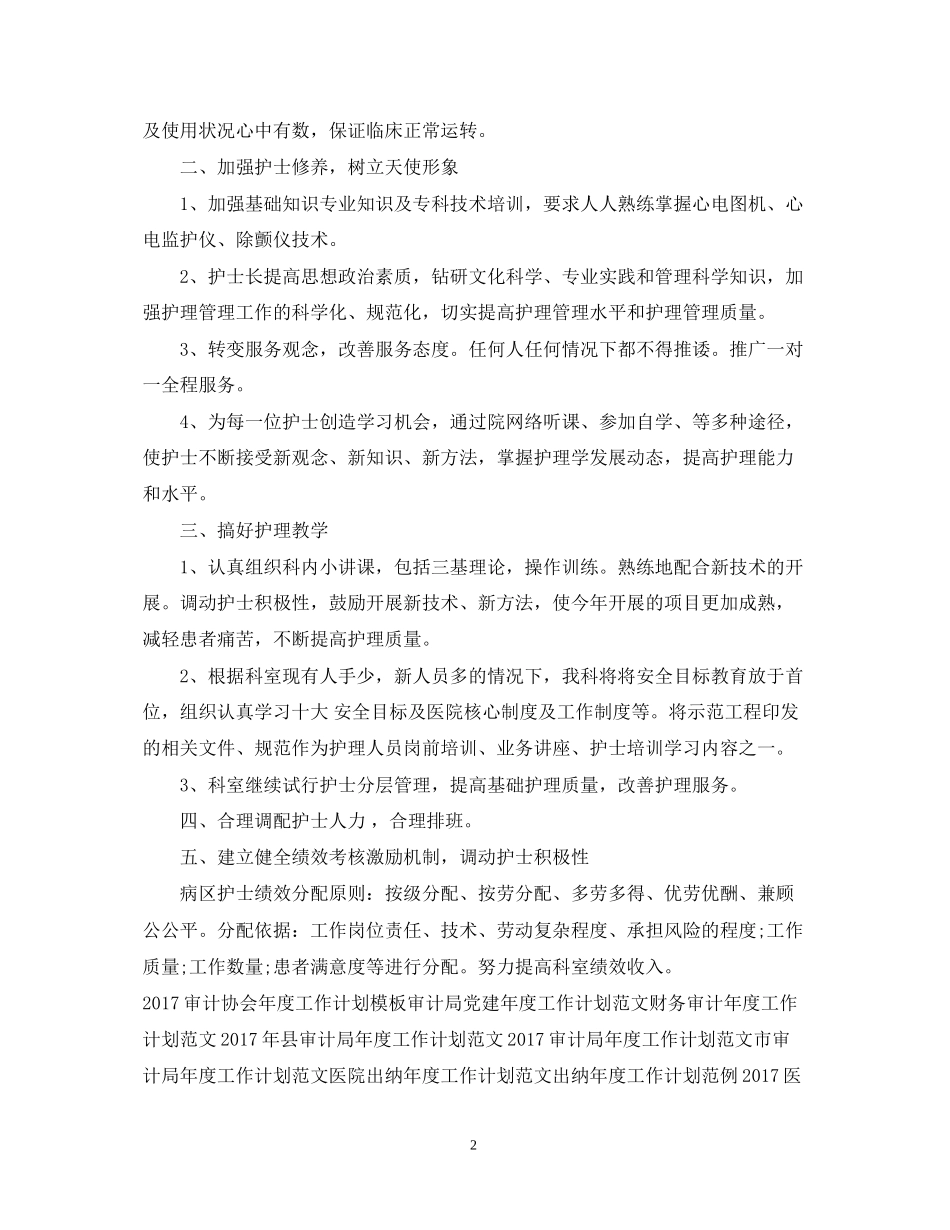 度护理工作计划_第2页