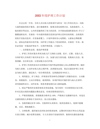 度护理工作计划