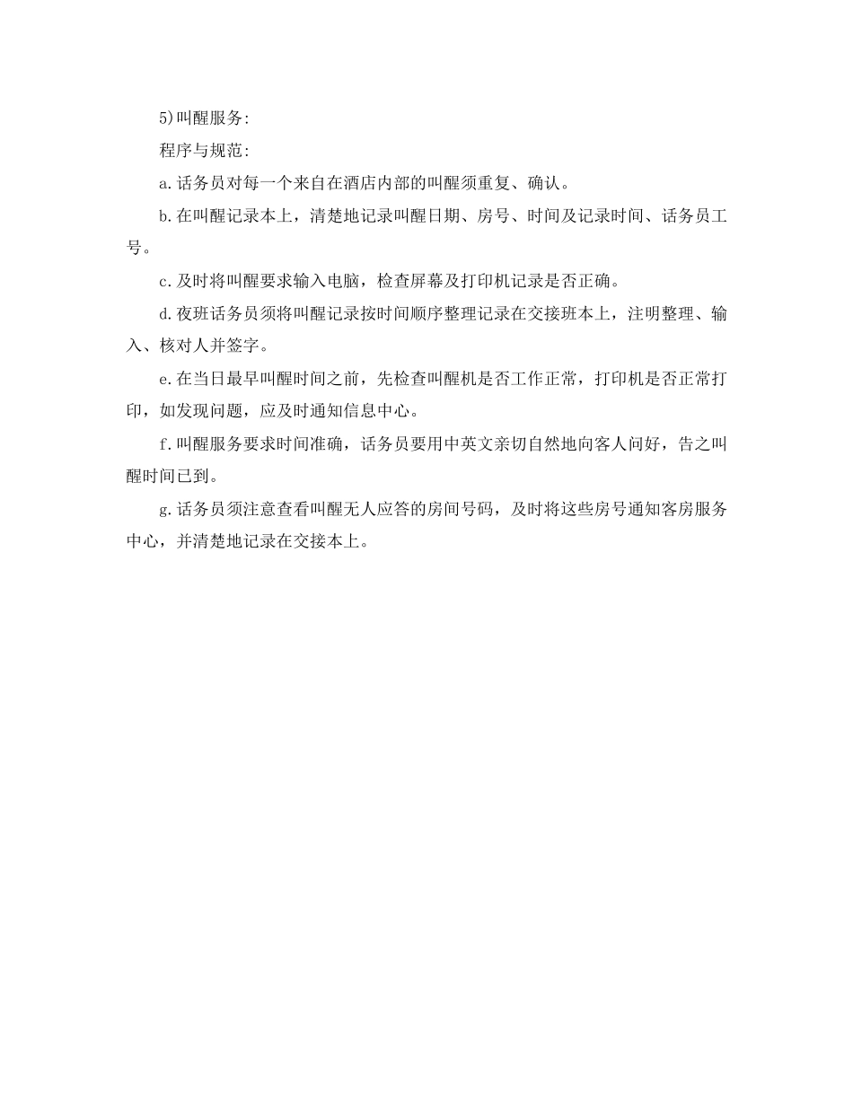 关于酒店话务员工作计划范文_第2页