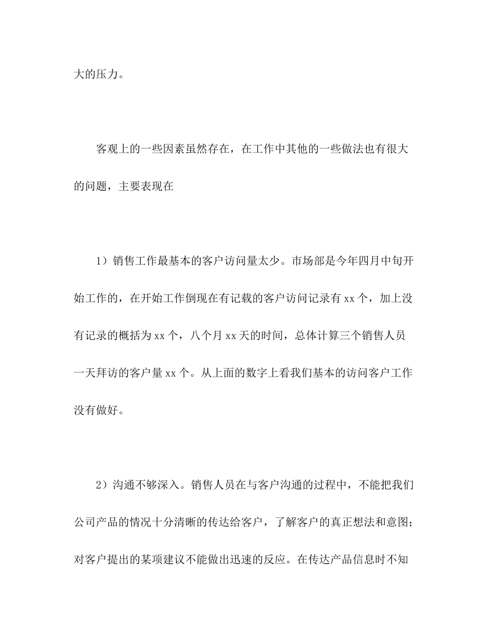 2020年个人销售工作计划书范文_第2页