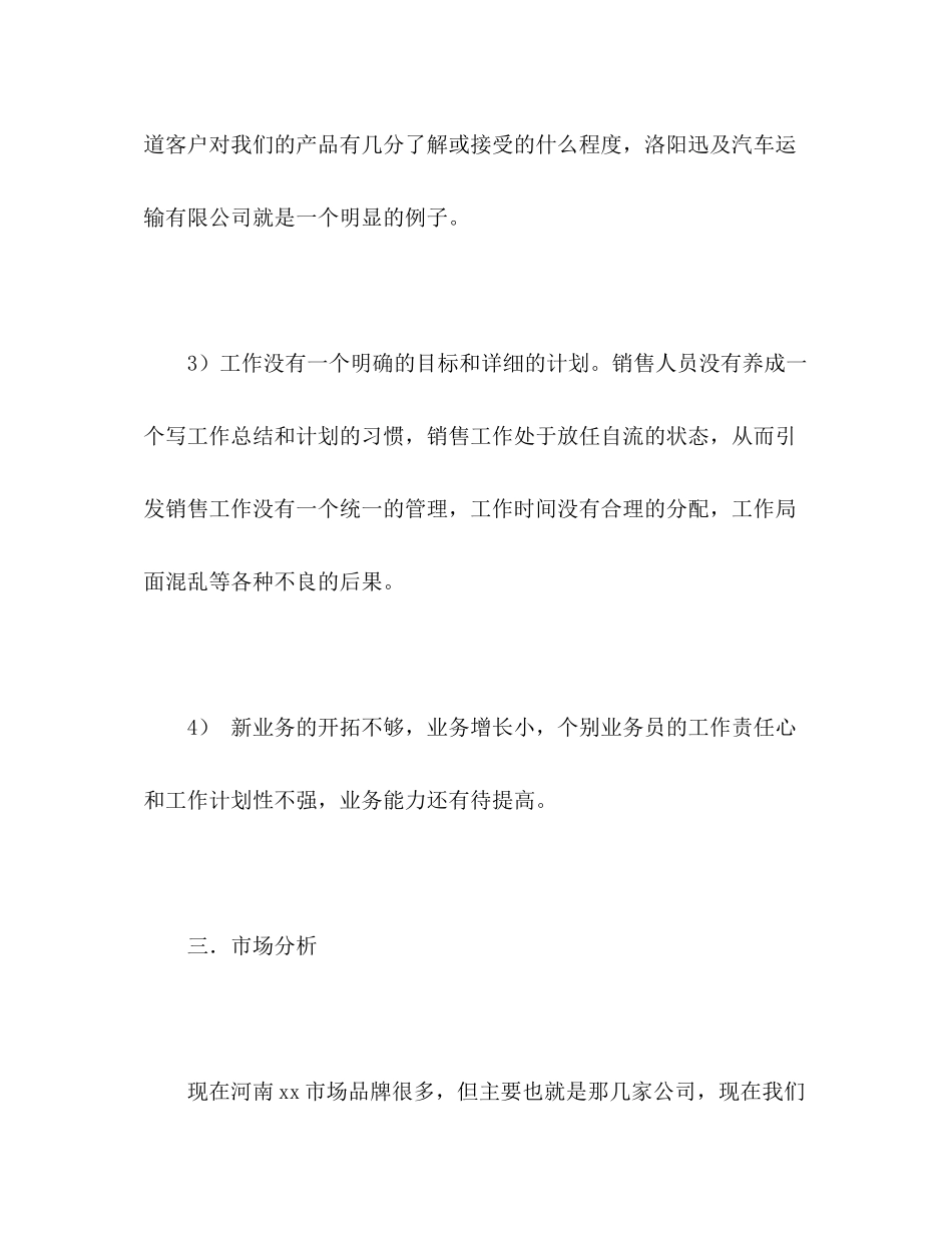 2020年个人销售工作计划书范文_第3页